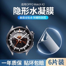 适用oppowatchx2保护膜watchx2手表膜智能运动oppo手环x2钢化膜全屏覆盖高清男女款防摔全包表盘屏幕水凝贴膜