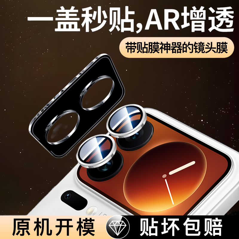 适用小米17Promax镜头膜