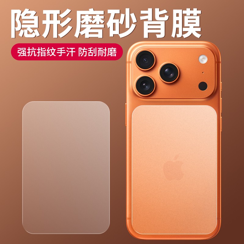 适用苹果17promax后膜iphone17pro背膜ip17por后背17pormax钢化背膜防刮花全包全覆盖17后盖后壳背贴保护贴膜