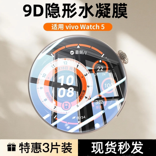 适用vivowatch5水凝膜