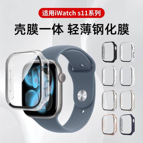 适用applewatchs11保护壳