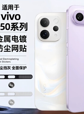 适用vivos50promini防尘网vivos50手机喇叭孔防尘塞s50金属一体充电口听筒promini新款充电孔扬声器防灰尘