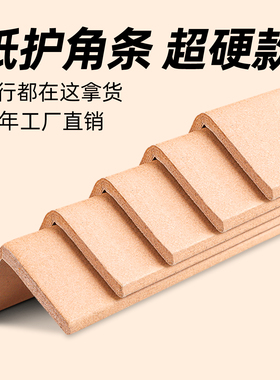 加硬直角纸护角纸板托盘打包阳角l型护墙角纸箱收边护角条防撞条