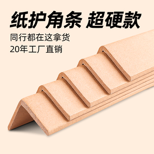 加硬直角纸护角纸板托盘打包阳角l型护墙角纸箱收边护角条防撞条