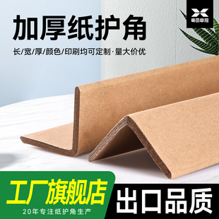 直角硬纸护角条护墙角打包托盘防撞条包边瓷砖转角装 修阳角保护条