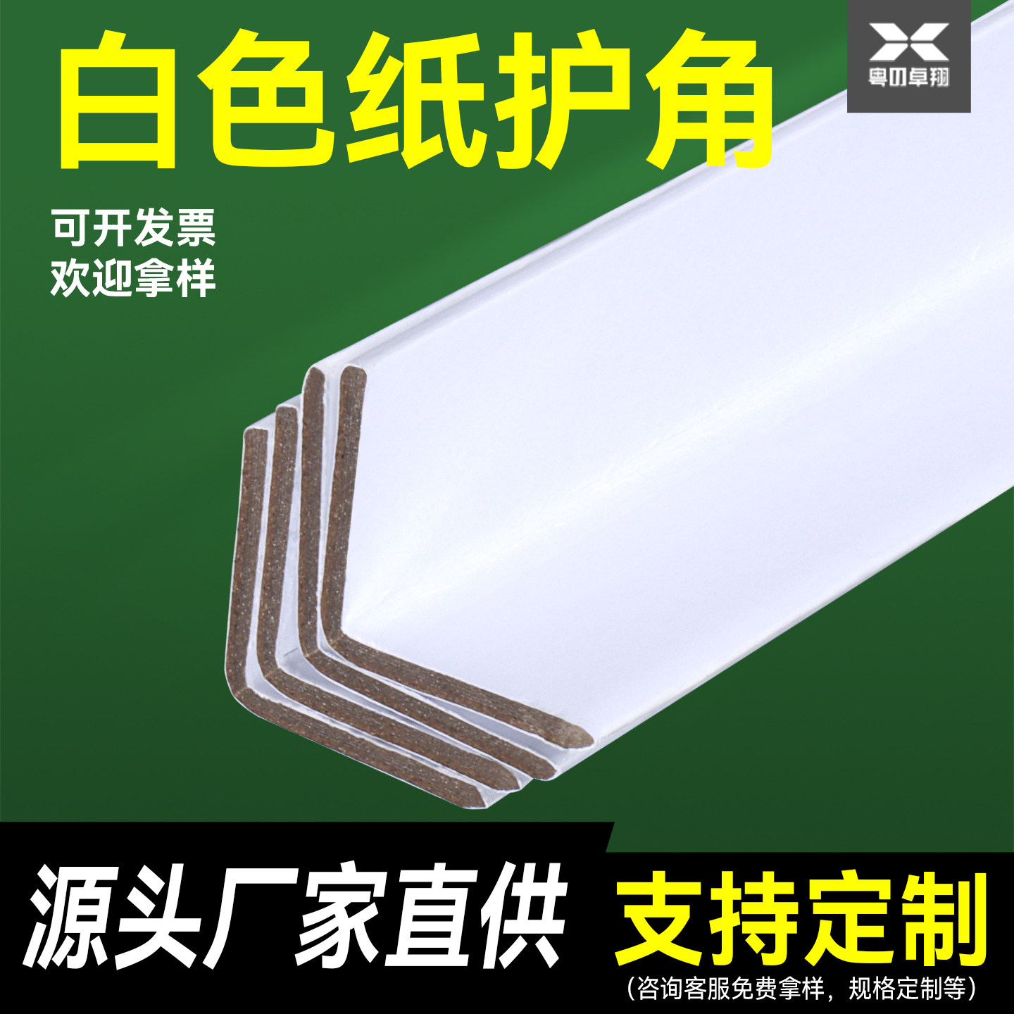白色硬纸护角条护墙角保护条装修直角包边阳角收边瓷砖纸箱防撞条