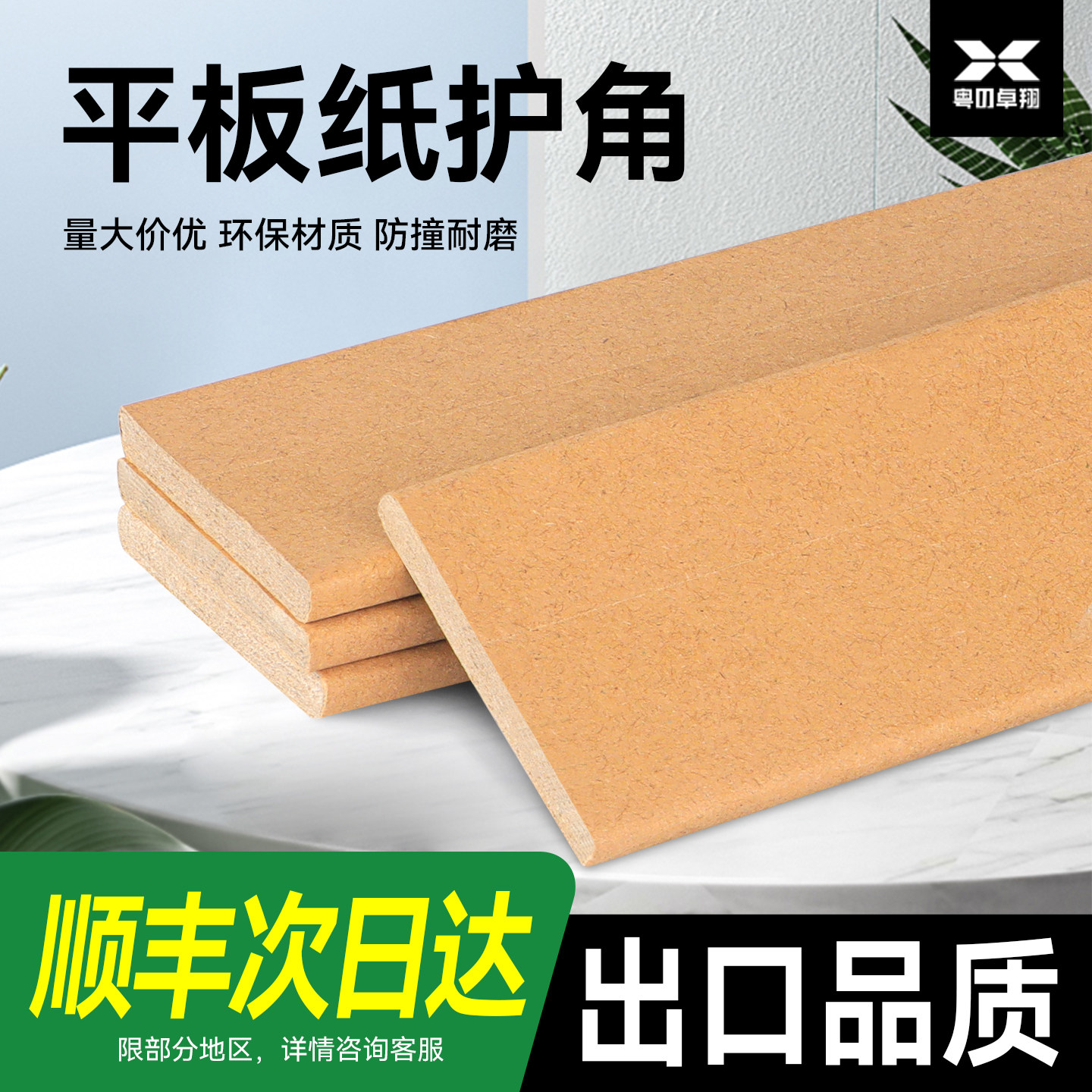 平板加厚纸护角平面护角条托盘卡板快递物流打包装保护纸箱包边条