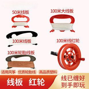风筝线板放飞器材带线儿童小红轮子地摊轮胎线手握塑料棉工具