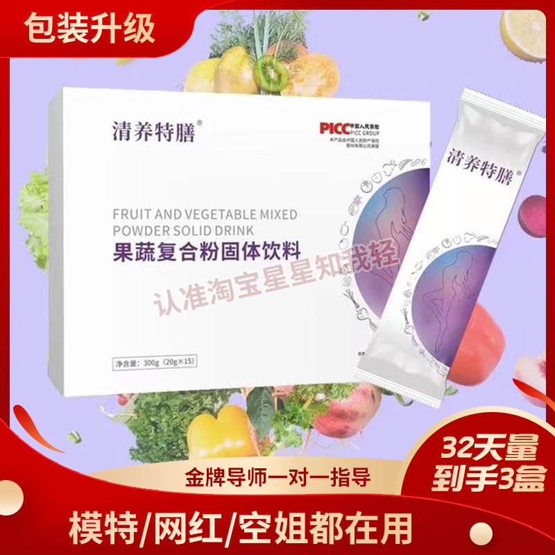 清养特膳升级果蔬复合粉固体饮料