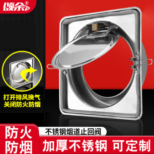 精品防烟宝不锈钢止回阀厨房抽油烟机止逆阀烟道管道防味止烟阀单