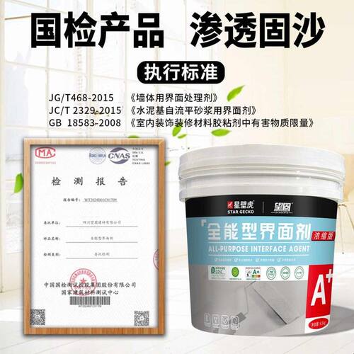 望固星壁虎468+2329双性能界面剂防抢水起砂墙面地面起砂固化剂