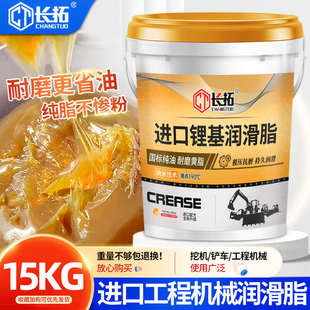 耐高温通用黄油润滑脂锂基酯3#2号挖掘机货车轴承电机用15kg桶装