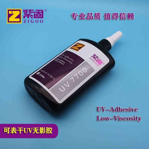 UV无影胶紫外线表干金属塑料电路板披覆绝缘排线固定焊点保护7700