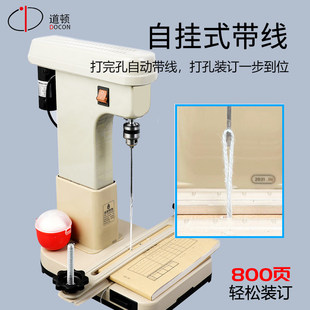 道顿 DC-2168 穿线式电动打孔装订机 财务凭证会计 档案 装线  票