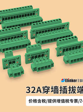 LC1H-7.62间距上海联捷30A大电流穿箱穿墙插拔端子阻燃环保 2-12P