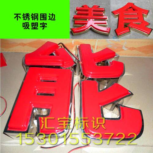 吸塑发光字LOGO不锈钢发光字迷你字吸塑灯箱铁皮围边烤漆吸塑直销