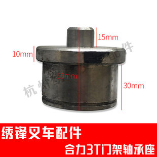 叉车门架轴承座合力1-10吨叉车门架轴承座合力叉车门架轴承配件
