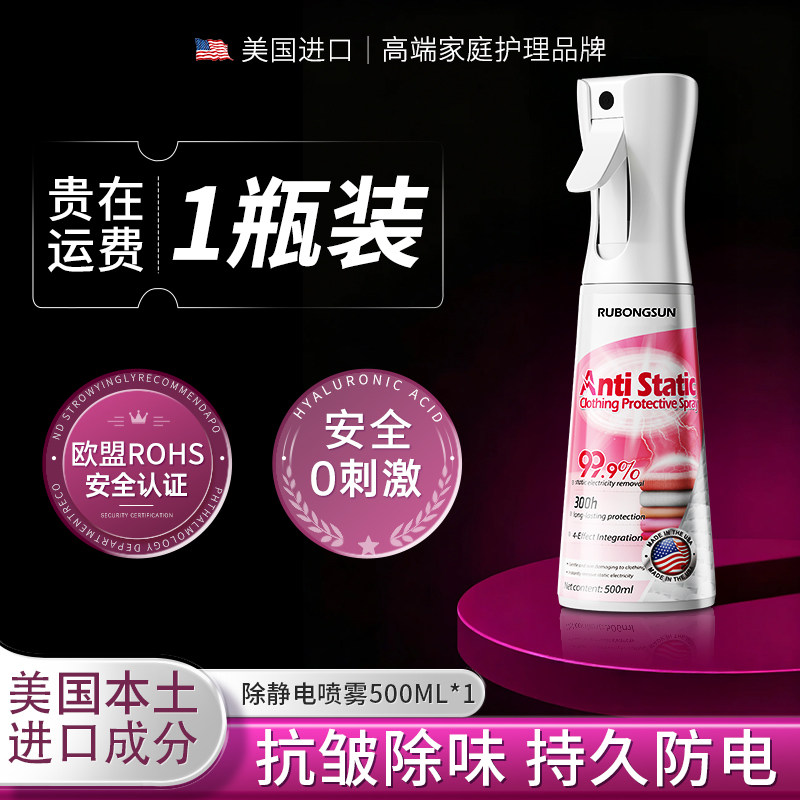 【美国进口】300H+防静电喷雾