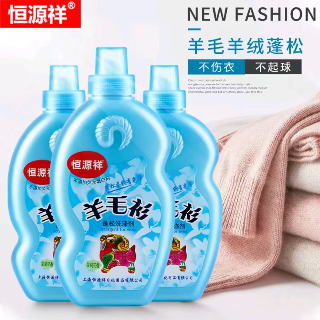 恒源祥羊毛衫防缩水洗涤剂无磷