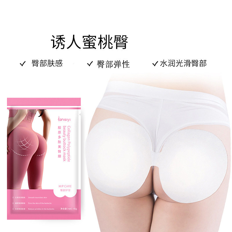 兰偲宜胶原多肽美臀膜美臀垫滋润肌肤有弹性翘臀美臀倒膜臀部护理