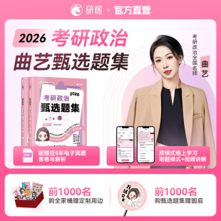 官方新版 1考前随身背笔记核心知识点精讲 曲艺2026考研政治全套26精华笔记甄选题集预测3