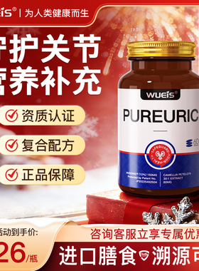 WUEIS【价享618】草本配方呵护手指RA类关节膳食BA