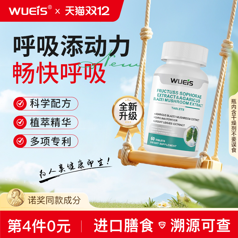【WUEIS肺槲皮素】原装进口价享618超高含量买3送1肺部保养BA