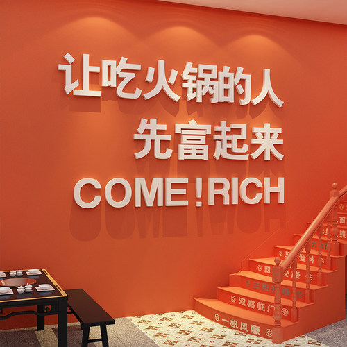网红火锅店墙面装饰画文化贴纸创意旋转布置挂件串串香麻辣烫背景