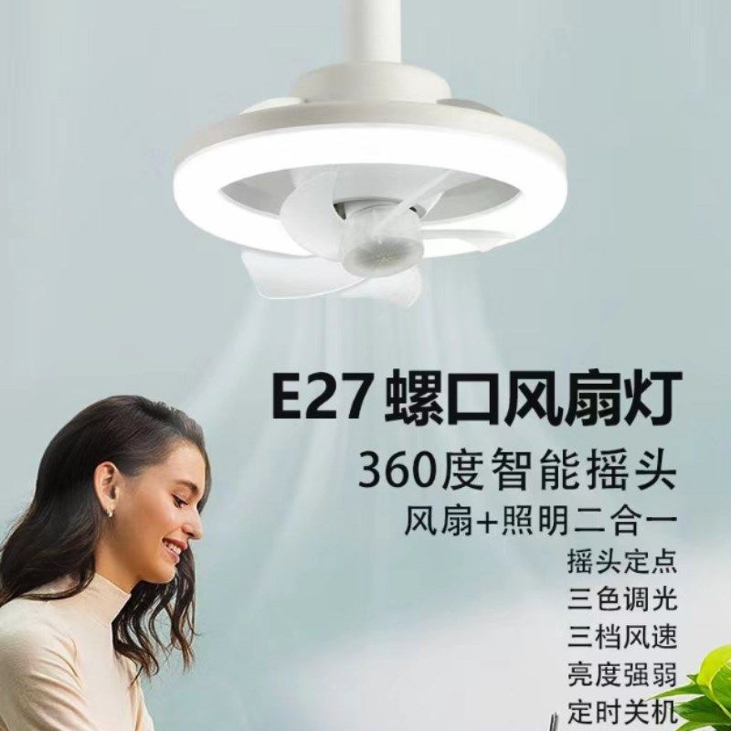 新款E27螺口节能灯泡智能摇头led螺口风扇灯餐厅厨房卫生间吊扇灯