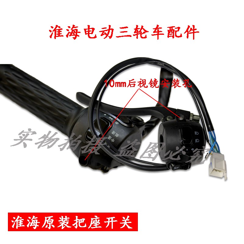 淮海电动三轮车原厂芯动力转把一体开关调速把把手把套左右组合