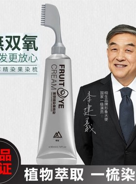 果梳染染发梳女男士专用染发膏遮白发一梳黑植物纯自然黑色染发剂
