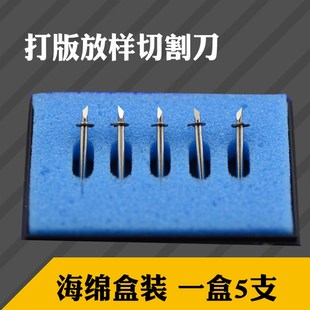 刻字刀机奥科经纬切割机刀片服装放样切割刀鞋样刀打板切割机刀片