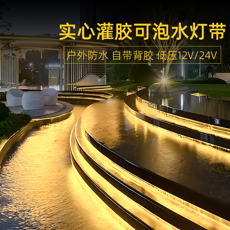 实心灌胶led防水灯带鱼缸专用12v24v室外氛围亮化水景池水下灯条