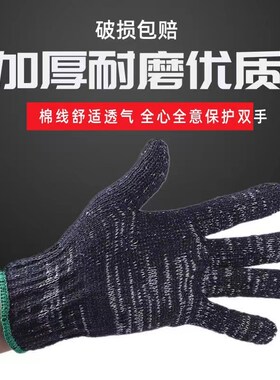 劳保手套冬季保暖耐磨黑色耐脏男女工地干活车间汽修棉手套线手套