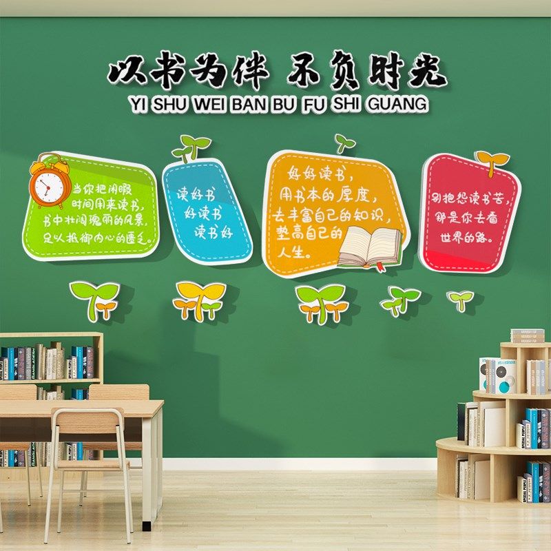图书馆自习教室布置装饰读书角阅览区墙面贴纸3d立体创意文化标语,家居饰品,软装墙贴,淘宝优惠券,粉丝福利购,淘宝优惠卷