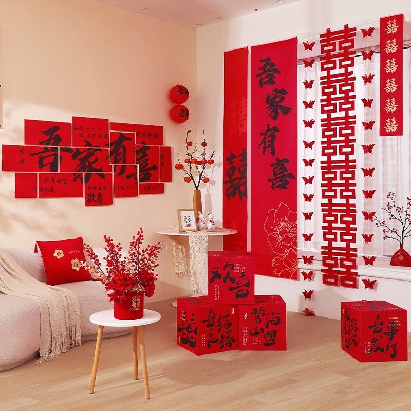 婚礼婚房布置套装结婚新房男方女方卧室客厅窗帘条幅装饰新婚拉花