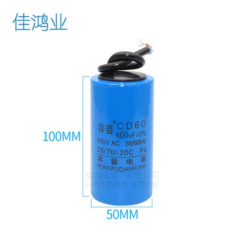 4千瓦单相电动机专用配套启动运转电容450v400uf 电机启动电容