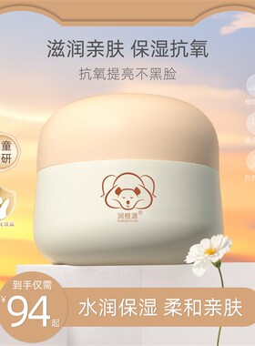 润根源婴幼儿保湿精华霜春夏成人可用润肤保湿滋润清爽舒适抗氧化