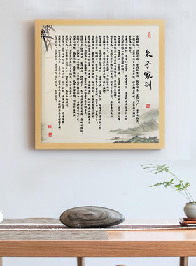 网红朱熹朱子家规家训书法字画客厅新中式禅意装饰画励志定做房屋