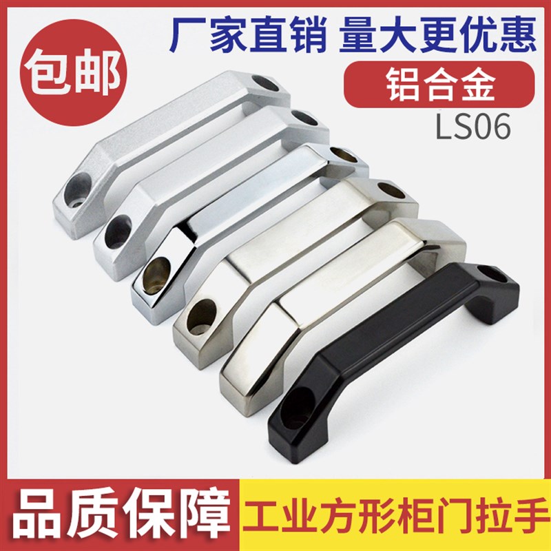 铝合金设备方形工业拉手抽屉304不锈钢把手LS06提手孔距100/130MM