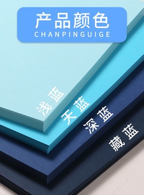 蓝色卡纸硬a3打印纸复印纸加厚天蓝浅蓝深蓝藏蓝白色黑色卡纸彩色