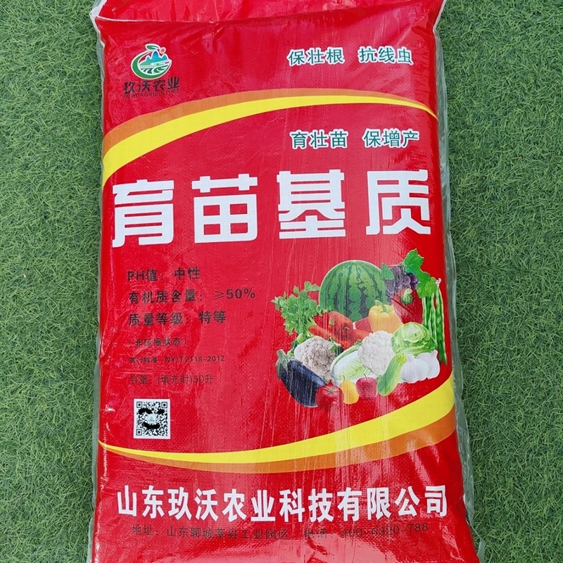 育苗基质育苗土营养土花卉扦插草莓 蔬菜通用型育苗专用基质 包邮