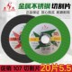 金钻切割片角磨机砂轮片金属磨光片不锈钢薄切碟手磨机沙轮片磨片