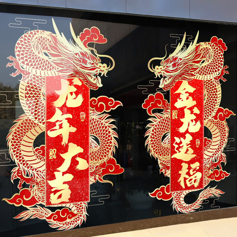 2024年龙年元旦装饰玻璃贴纸门贴静电贴节日氛围布置新年春节窗贴