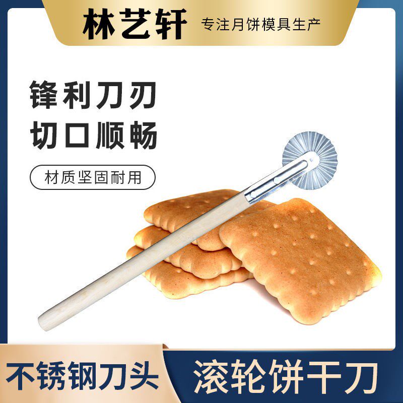披萨起酥轮刀花边切面刀面花披萨切割波浪滚轮刀家用烘焙切饼干刀