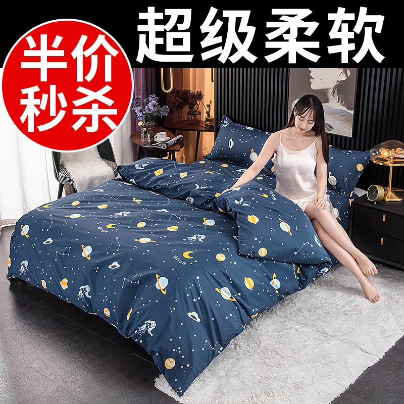 优质被套单件1.5m学生宿舍1.8/2米被罩单双人仿全棉仿纯棉四件套,床上用品,被套,淘宝优惠券,粉丝福利购,淘宝优惠卷
