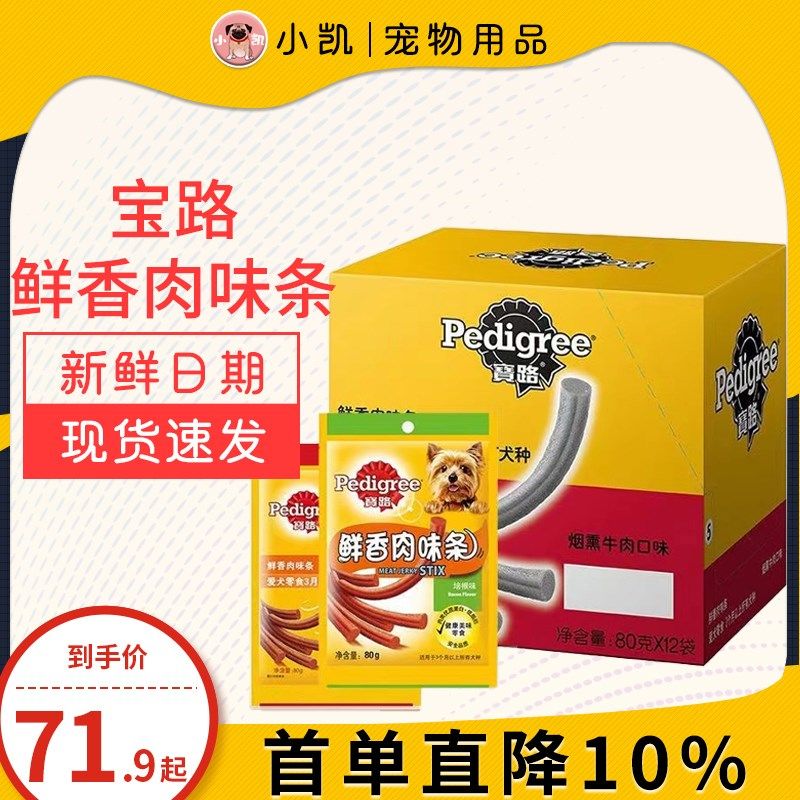 宝路零食狗狗鲜香肉味条脯大中小型幼犬宠物牛肉磨牙洁齿棒80g*12,宠物/宠物食品及用品,狗磨牙棒/洁齿骨/咬胶,淘宝优惠券,粉丝福利购,淘宝优惠卷