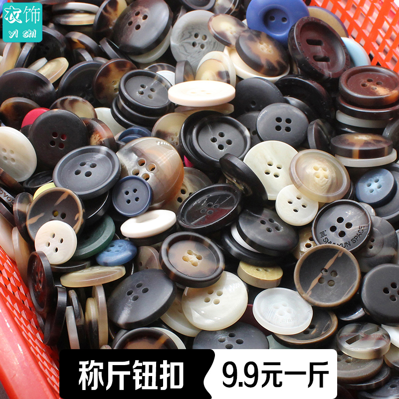 称斤扣子大衣花纹高档钮扣衬衫珠光磨砂纽扣混选颜色款式500g包邮