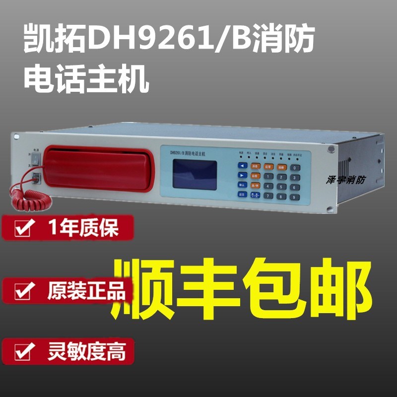 依爱电话主机DH9261/B/20总线制电话主机 凯拓 DH9261/B/99