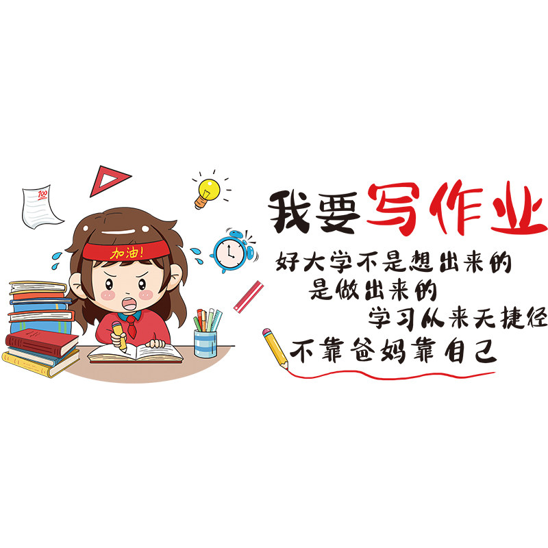 女孩儿童房间卧室床头布置励志墙贴纸自粘墙纸装饰画学习墙面贴画,家居饰品,软装墙贴,淘宝优惠券,粉丝福利购,淘宝优惠卷